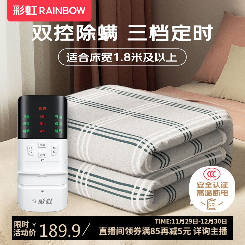彩虹【高温断电】双人定时除螨双温双控无纺布电热毯电褥子2*1.8米