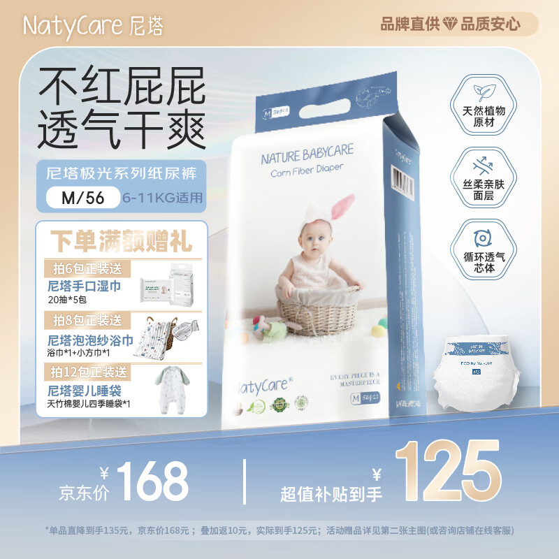 尼塔 超薄纸尿裤M56(6-11kg) 极光系列婴儿尿裤 中号尿不湿 透气干爽