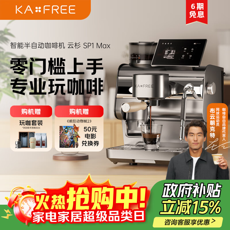 咖啡自由（KAxFREE）【政府补贴】咖啡机意式半自动家用小型办公室美式智能咖啡机研磨一体机 云杉 SP1 Max 流光银