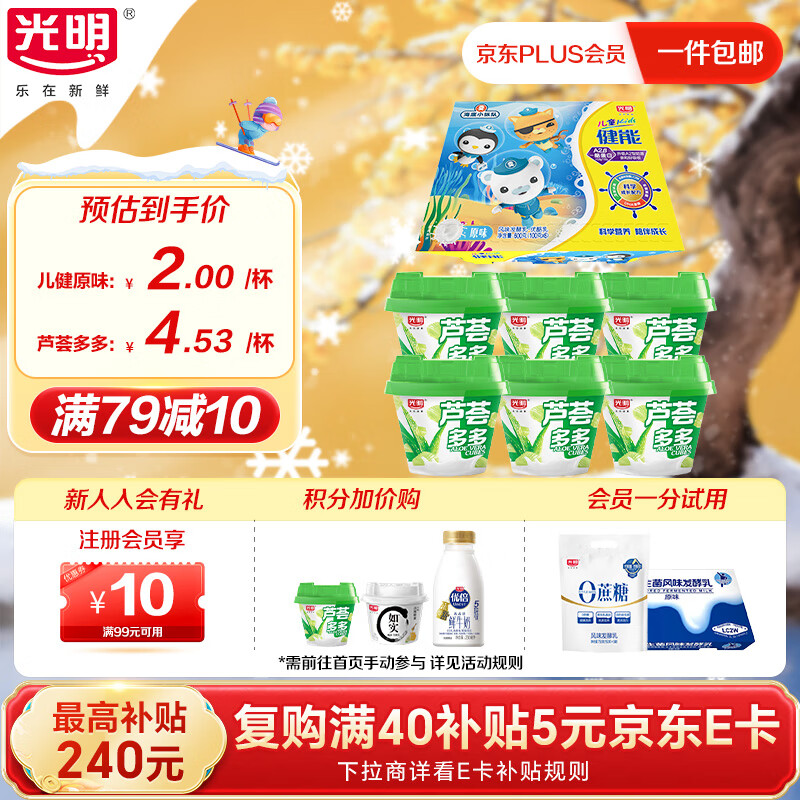 光明儿童健能益生菌酸奶原味100g*6杯+芦荟多多135g*6杯 低温营养