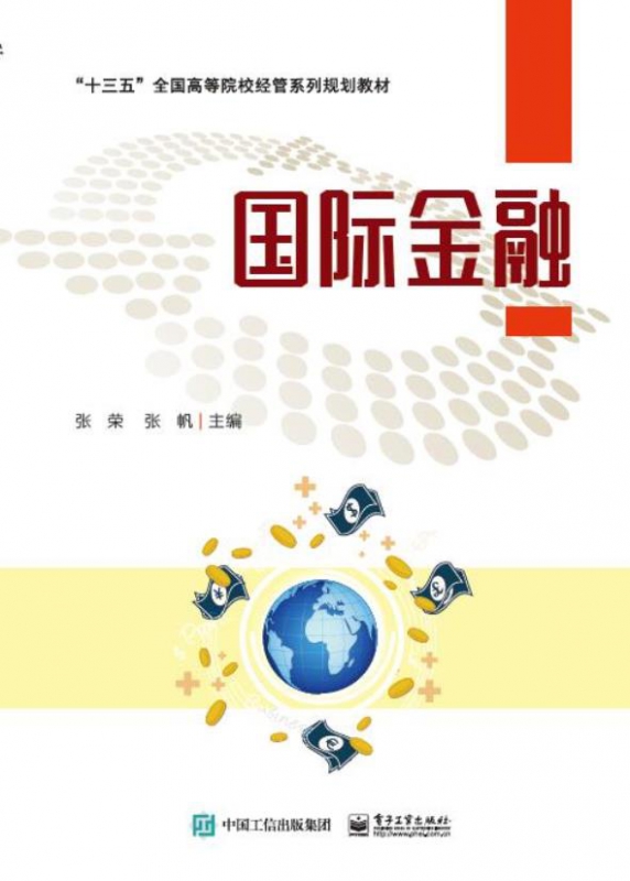 国际金融
