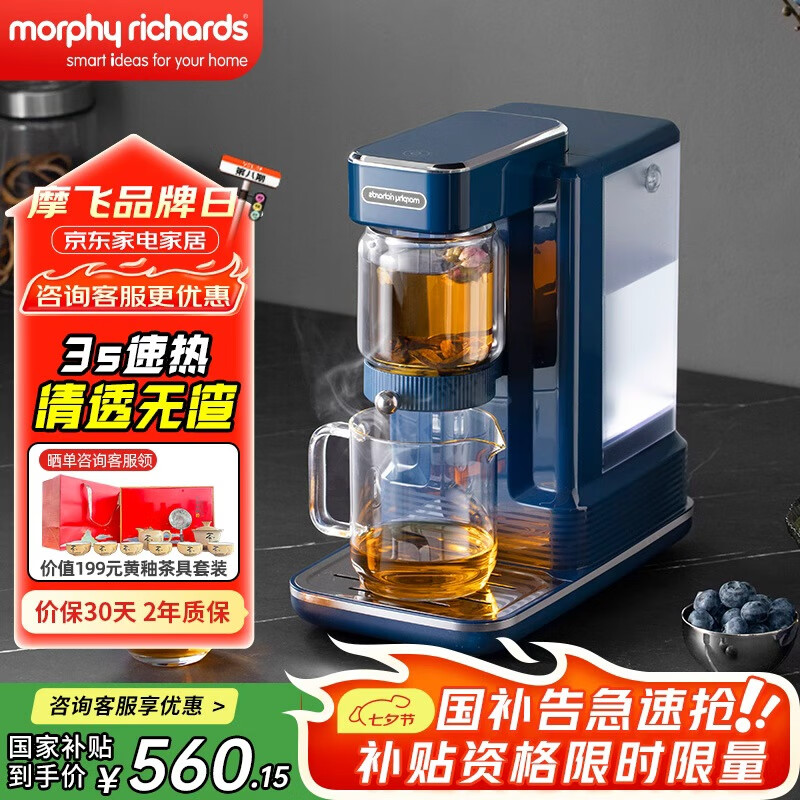 摩飞电器（Morphyrichards）即热式饮水机便携茶饮机桌面办公室台式泡茶机 小型烧水泡茶一体机 家用待客泡茶器速