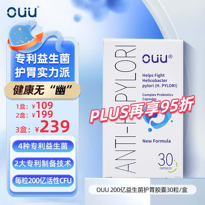 OUU进口专利护胃抗U益生菌胶囊成人养胃200亿活性益生菌乳酸杆菌30粒