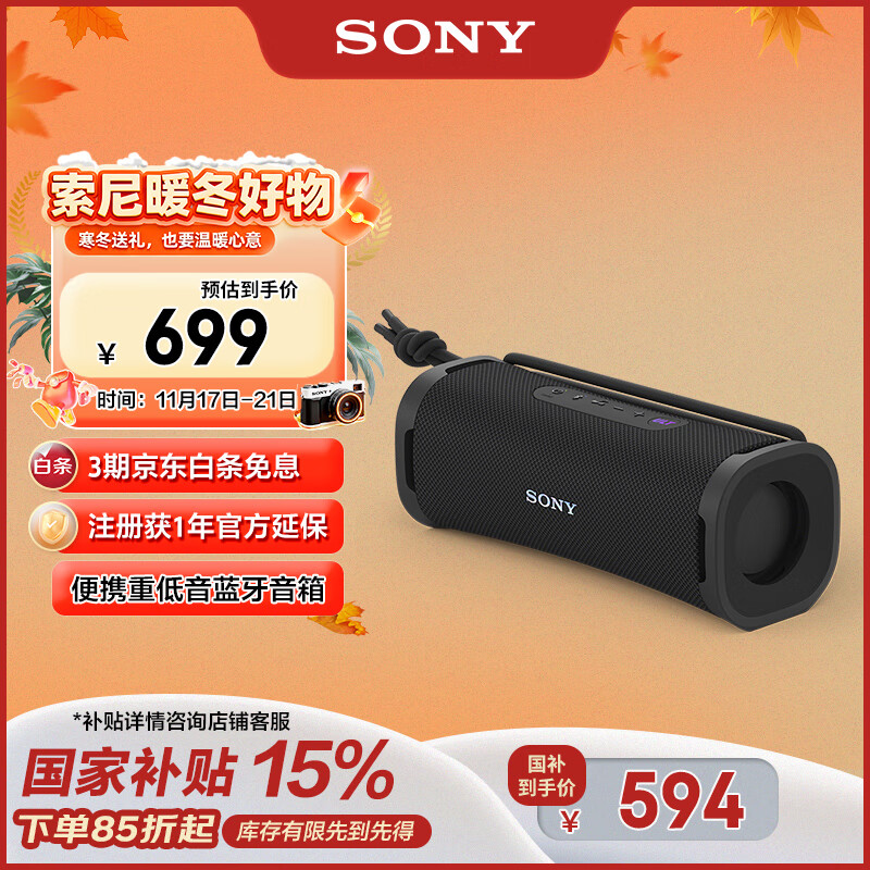 索尼（SONY）ULT FIELD 1【国家补贴】便携式蓝牙音箱 户外防水 重低音蓝牙5.3 支持AAC 黑色