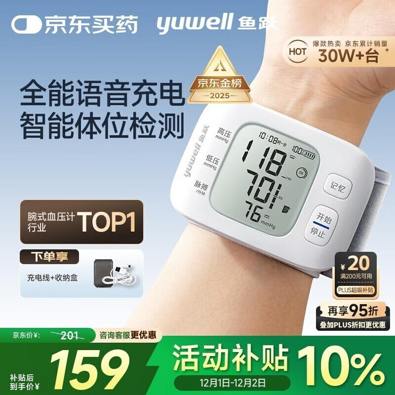 鱼跃（Yuwell）行业销冠腕式电子血压计8800AR家用血压仪医用高精准血压仪器老人
