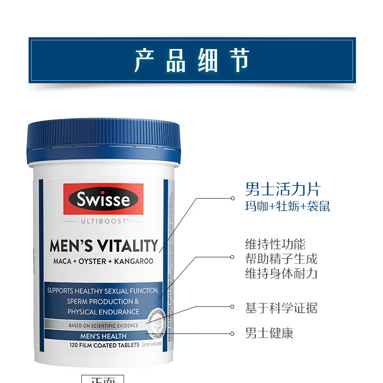 Swisse玛卡雄风片玛咖牡蛎袋鼠精华男士活力淫羊藿男性保健品澳洲 雄风片120粒*1瓶