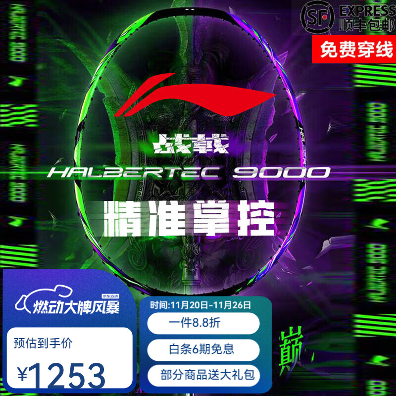 李宁 羽毛球拍战戟8000雷霆8090风动谌龙全碳素高端专业速度进攻单拍 战戟9000-4U