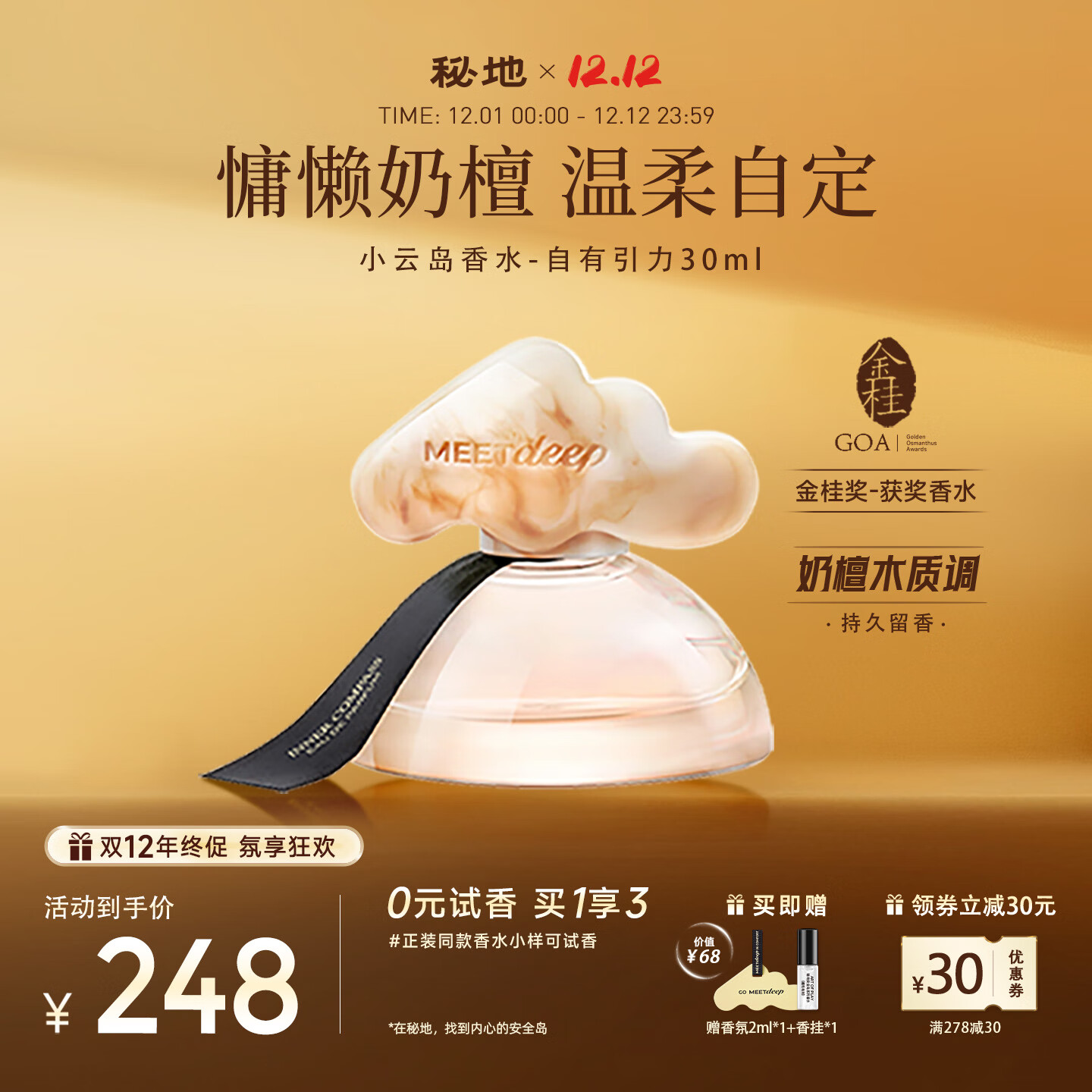 秘地小云岛香水自有引力无花果奶檀木质调香水女士持久留香生日女30ml