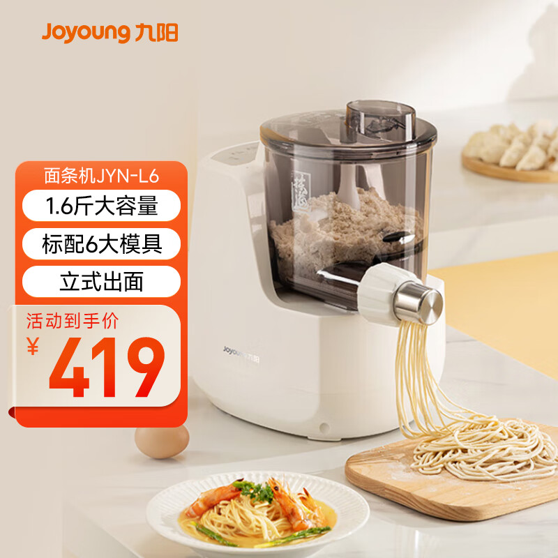 九阳（Joyoung）小型自动滴漏水面条机 1-5人全自动压面机家用电动多功能和面机L6