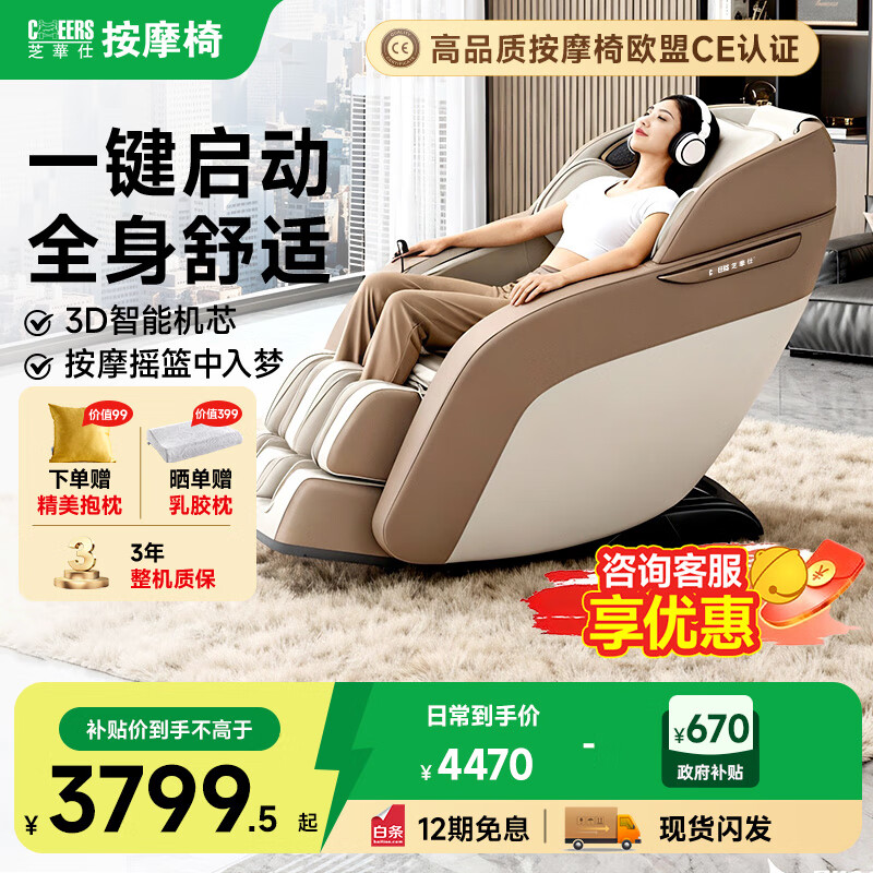 芝华仕(CHEERS)【CE认证】家用全身按摩椅全自动太空舱智能按摩椅政府补贴送父母生日礼物MZ630琥珀棕-京仓闪发