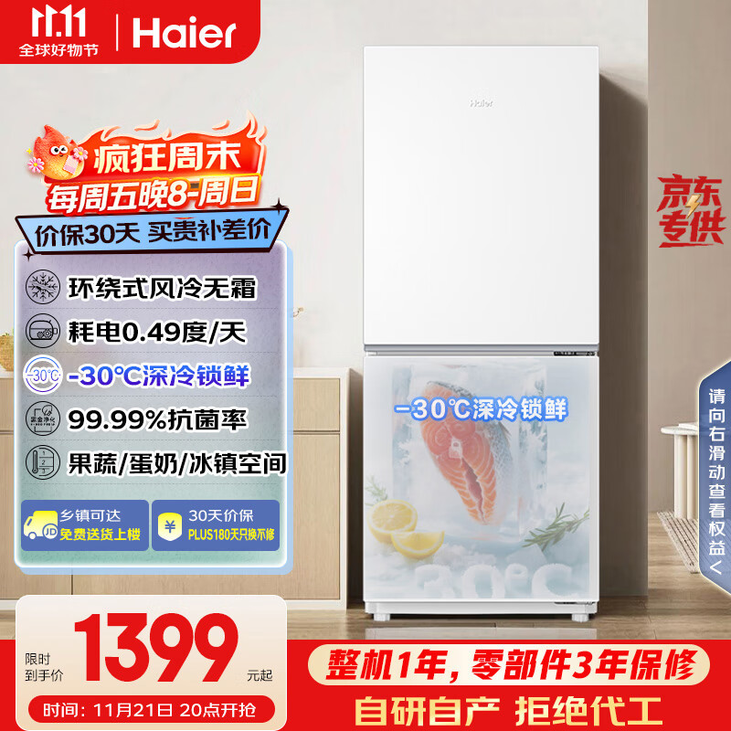 海尔（Haier）193升风冷无霜两门双门家用小冰箱小型宿舍租房办公室一级能效节能低噪BCD-193WGHC2E7WV