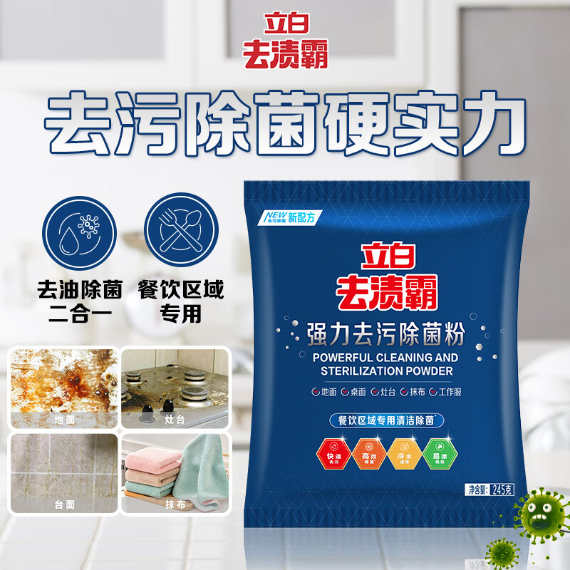 立白去渍霸强力去污除菌245g仅需1元