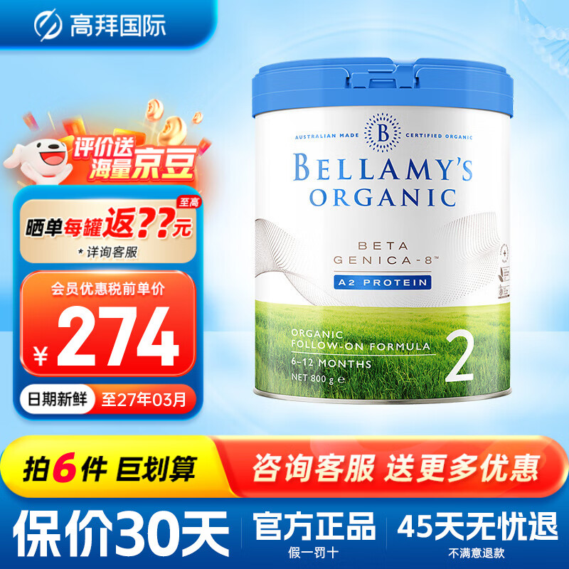 �����װ׽�����ԭװ����Ӥ�׶��䷽�̷ۺ�A2����800g ����DHA Ҷ���� �����װ׽�2�� 269Ԫ