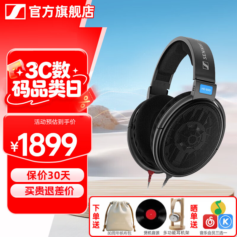 森海塞尔（Sennheiser）头戴式耳机 开放式HiFi高保真音乐耳机耳麦 舒适佩戴发烧级耳机 HD600 【HIFI经典款】