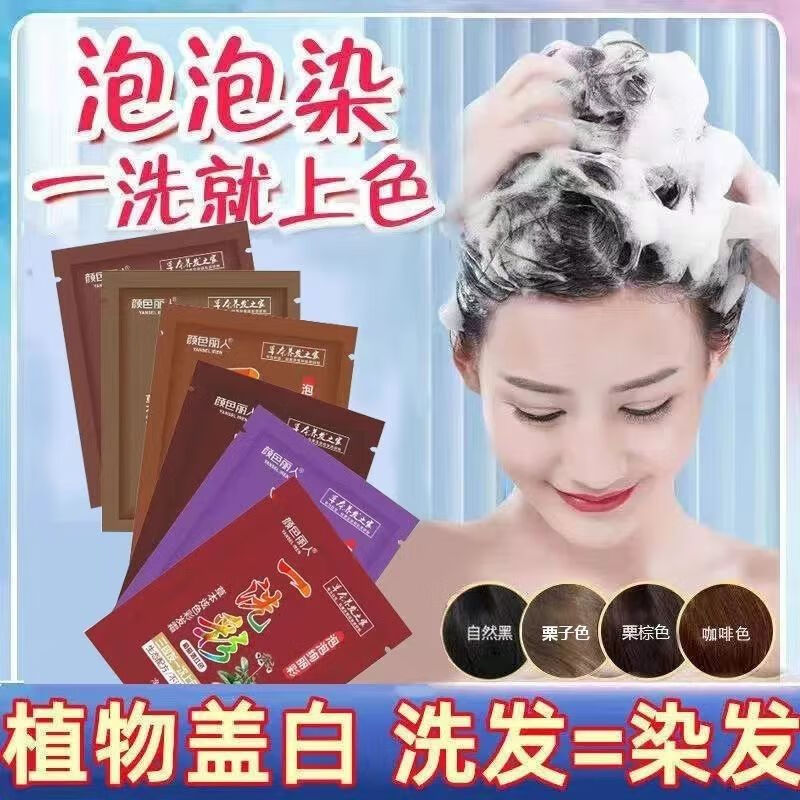 颜色丽人发膏一洗黑染发剂黑茶发露纯袋装一洗彩洗头染发膏泡泡植物染发霜 紫色20袋