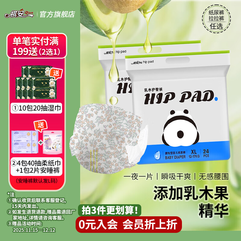 祺安T1熊猫乳木果油宝宝护臀系列超薄透气新生儿尿裤拉拉裤成长裤 2包发货纸尿裤XL码共48片【更优惠】
