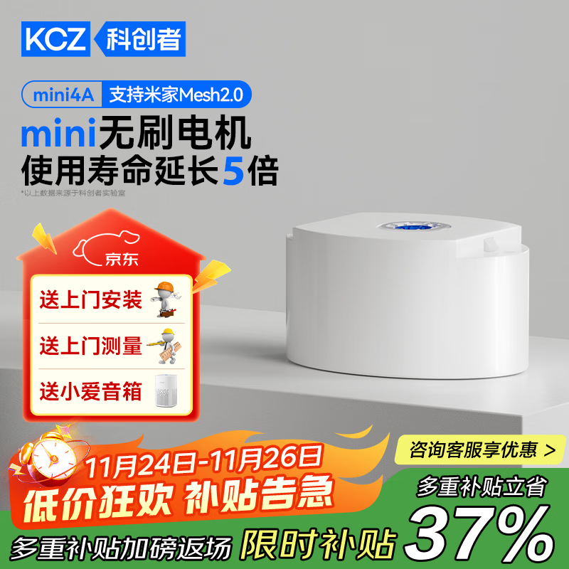 科创者（KECHUANGZHE）Mini4A无刷电机蓝牙Mesh2.0语音远程控制【单电机，轨道需另拍】 1台电机【mini4A电机 不含轨道】
