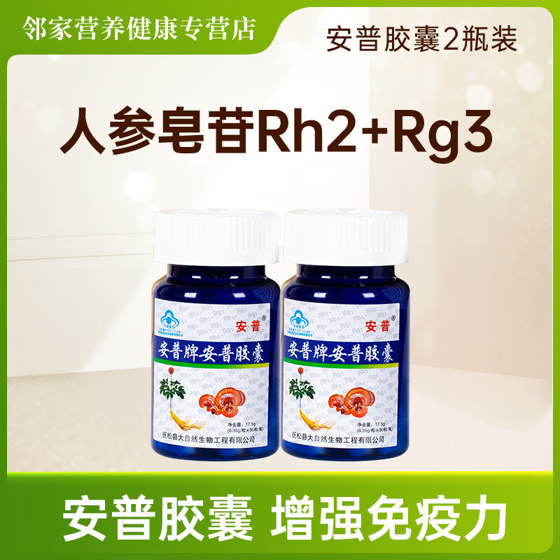 安普胶囊人参皂苷rh2rg3稀有技术 50粒/瓶专利技术转化中成分配方 2