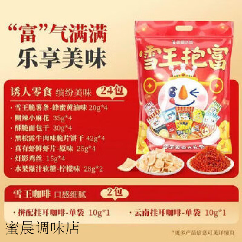 蜜雪冰城雪王零食铺零食抱富零食礼袋拜年伴手礼蜜雪冰城零食组合 1个新年 1个新年抱富零食礼包