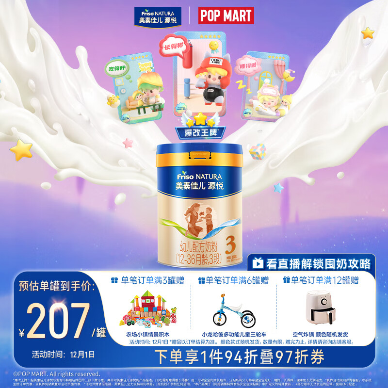 美素佳儿源悦幼儿配方奶粉（12-36月龄，3段）罐装800g （新国标）