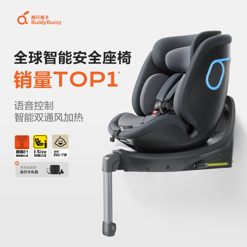 两只兔子儿童安全座椅婴儿安全座椅儿童座椅汽车语音通风加热 求知2极空黑