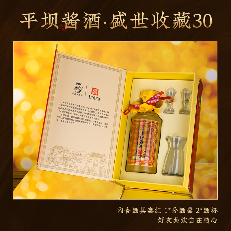平坝窑酒盛世收藏30贵州酱香型白酒500ml礼盒装洒水商务送人礼物 53%vol 500mL 6瓶 原箱收藏送礼