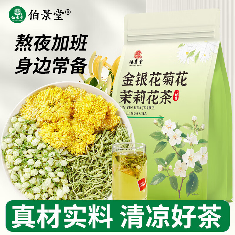 伯景堂金银花菊花茉莉花茶茶包组合三花茶独立三角包热水冲泡 【1袋10包】