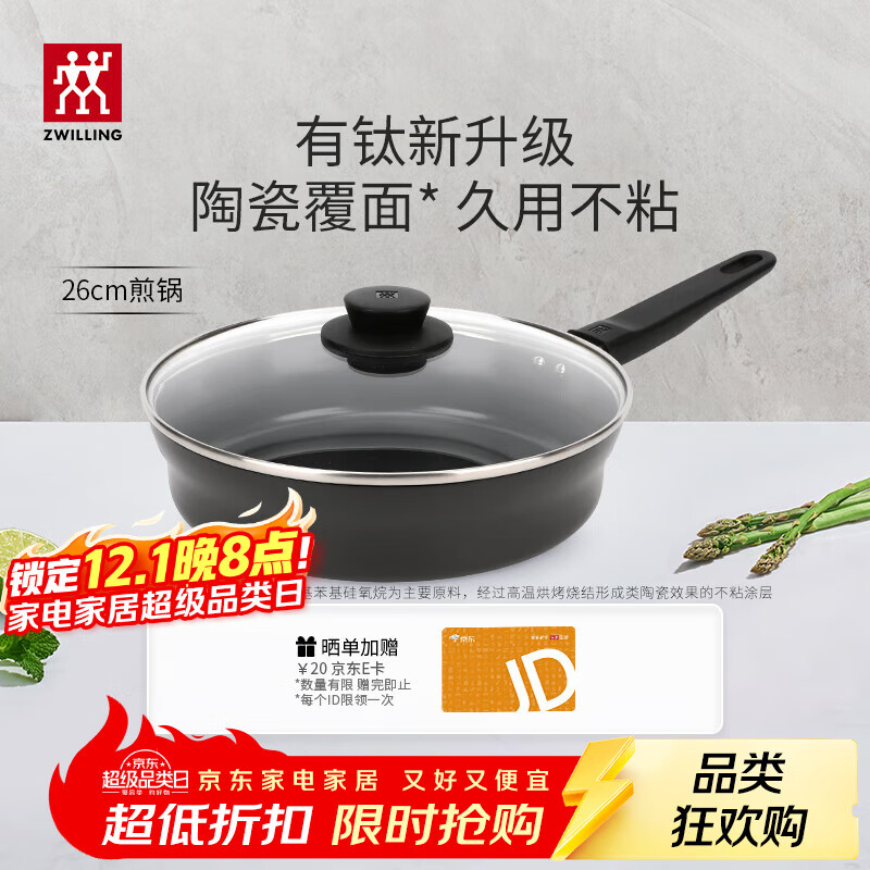 双立人（ZWILLING）不粘煎锅有钛0氟涂层煎蛋锅牛排锅MotionPlus炉灶通用平底锅26cm