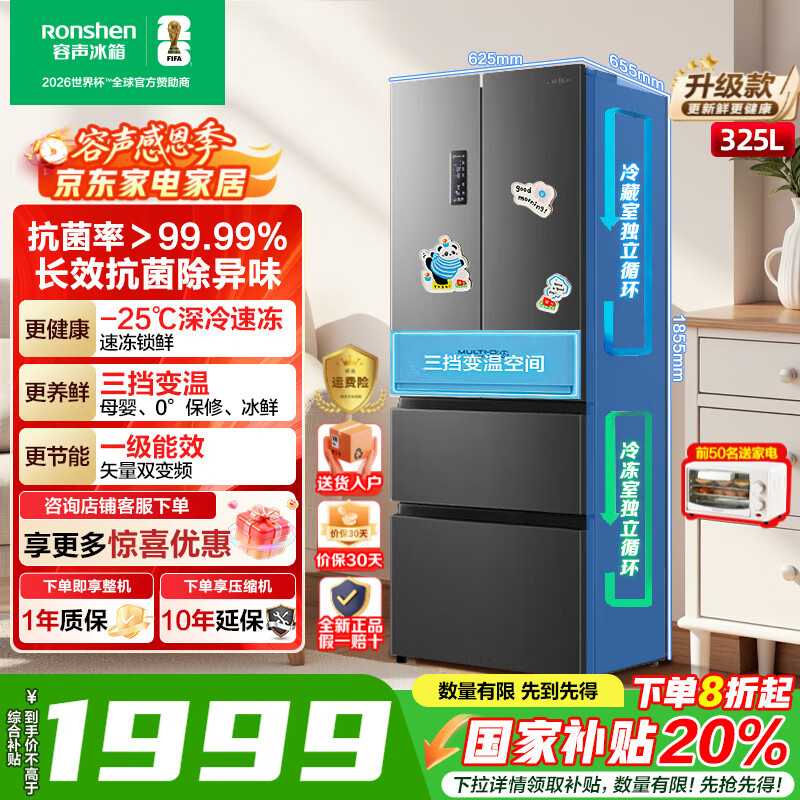 容声【国家补贴】325升法式多门四开门家用冰箱一级能效双变频节能省电无霜小户型三挡变温以旧换新 风冷无霜节能冰箱 BCD-325WD18MP灰