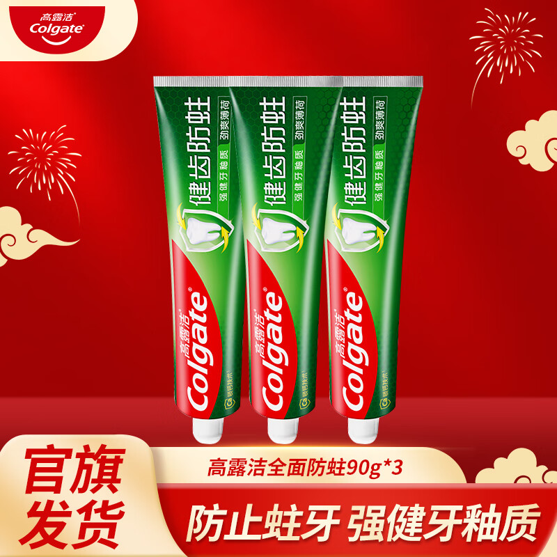 高露洁全面防蛀薄荷牙膏劲爽薄荷90g*3