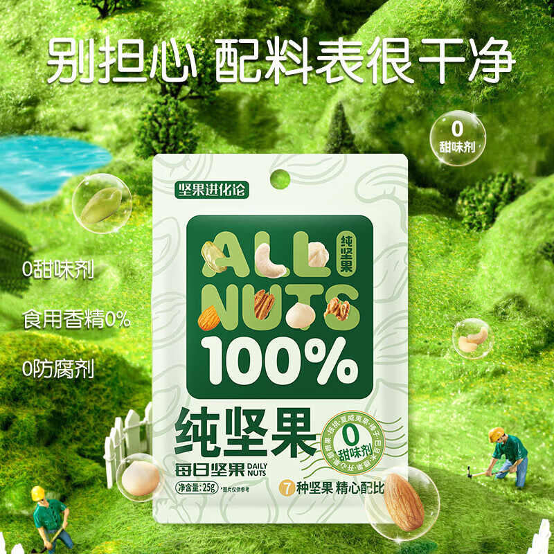 洽洽【临期】坚果进化论纯坚果每日坚果25g*20袋 【临期】纯坚果25g*20袋（5.15-10.1生产保质期240天）