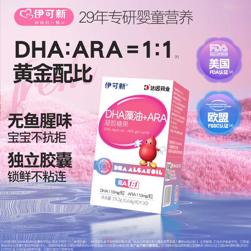 伊可新DHA+ARA藻油凝胶糖果含ARA 0添加30粒+金伊可新AD90粒 儿童成长 DHA 30粒*1瓶 +AD90粒绿