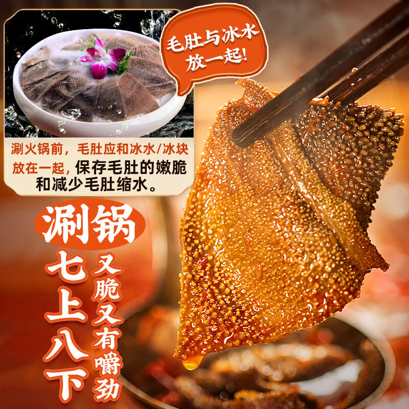 潮夫道冷藏黑毛肚500g川渝火锅食材麻辣烫毛肚牛肚牛百叶生鲜
