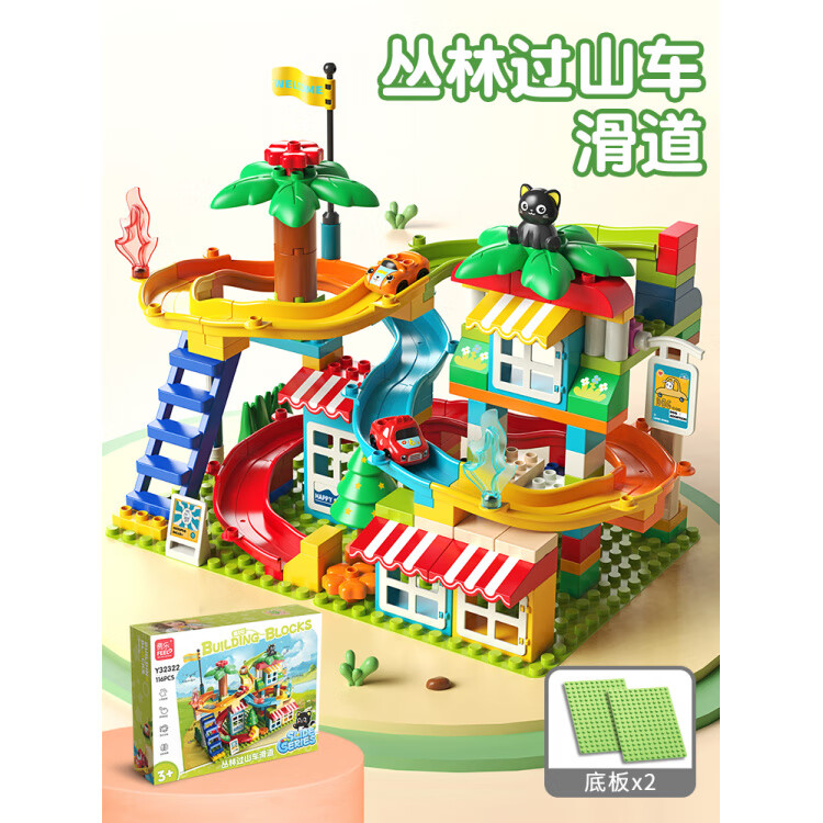 116颗粒丛林过山车滑道