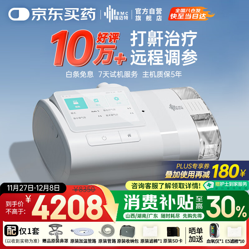 瑞迈特呼吸机E5 B25A Plus触屏高端款双水平便携智能舒适家医用止鼾憋气