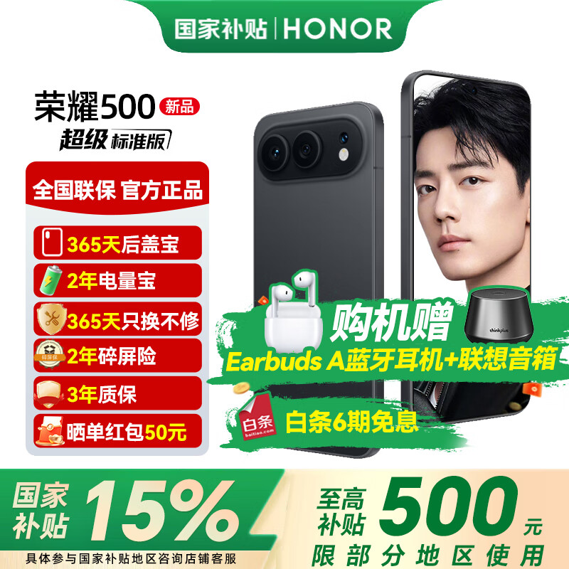 荣耀500 【肖战同款】 超级标准版 2亿人像全能实况 青海湖电池 荣耀400升级版 5G手机 曜石黑 12GB+256GB【2年碎屏险+3年质保】 官方标配【6期免息】