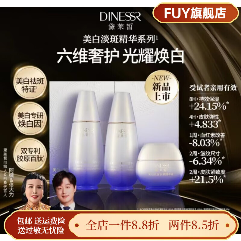 黛莱皙 DNLNXIR【官方】[新包装]醇皙靓白无暇爽肤精华水乳祛斑 祛黑祛黄 [最新款套盒]]1瓶水 1瓶乳 1瓶霜