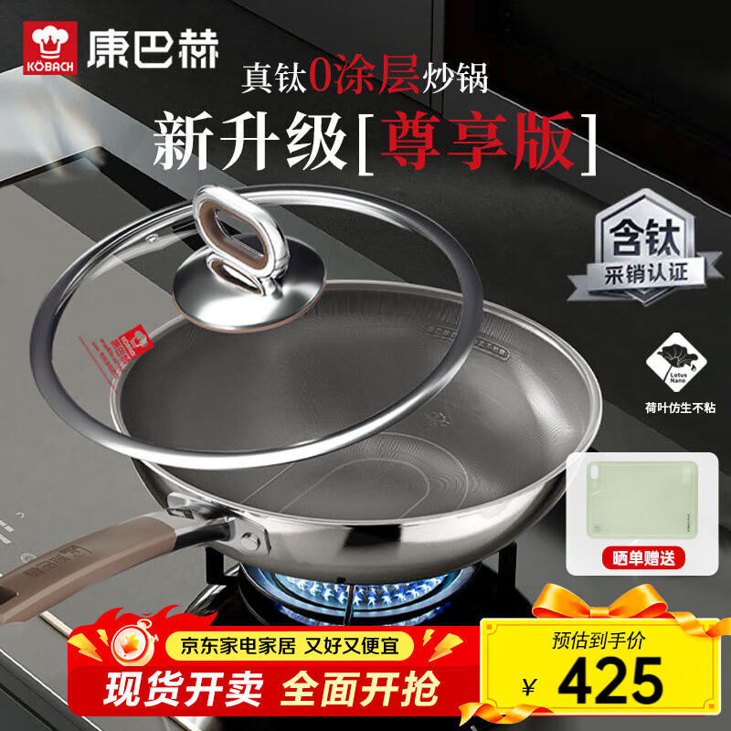 康巴赫炒锅真钛不粘锅无涂层抗菌炒菜锅0涂层316L不锈钢电磁炉燃气通用