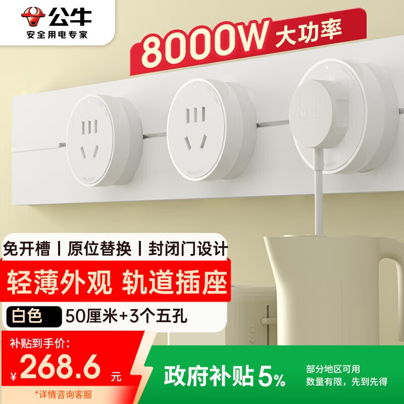 公牛（BULL）明装轨道插座 轻薄款GB3免开槽可移动壁挂式轨道插排 大功率开关插座面板  50厘米+3个五孔 白色