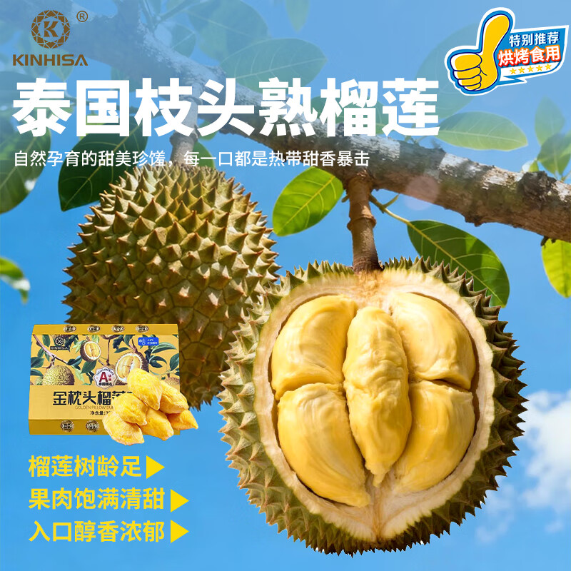 KINHISA金枕头榴莲果肉速冻冷冻榴莲千层原材料烘焙榴莲点心原料顺丰冷链 300g*3盒