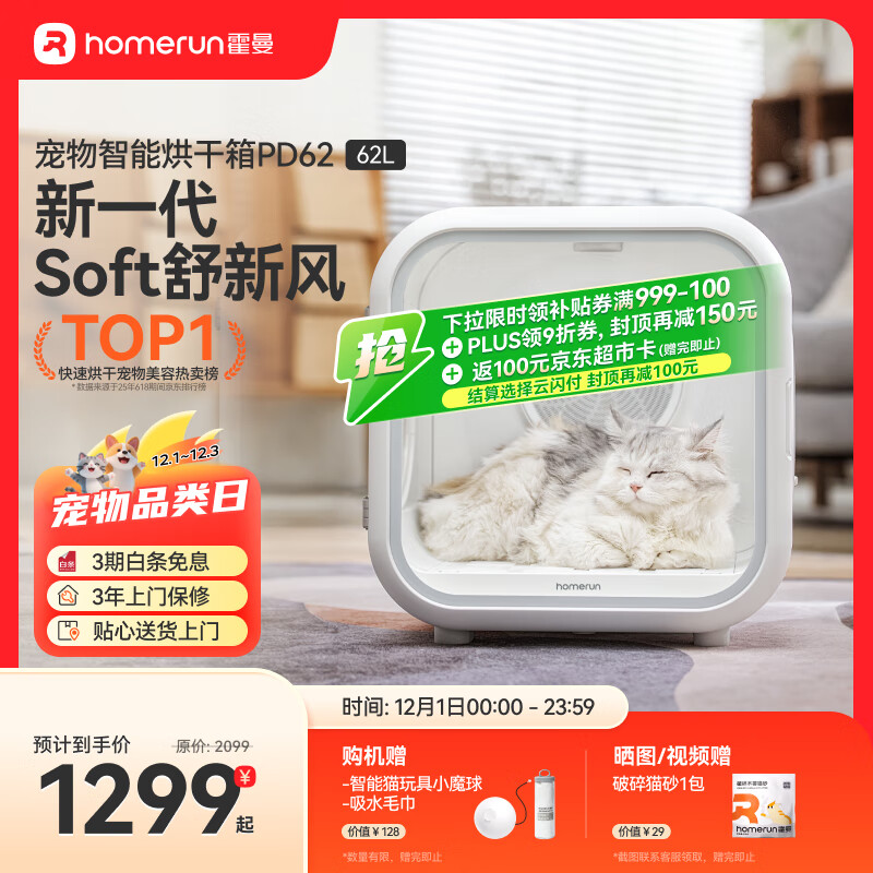 霍曼宠物智能烘干箱宠物烘干机猫咪自动吹干箱狗狗洗澡吹风机家用