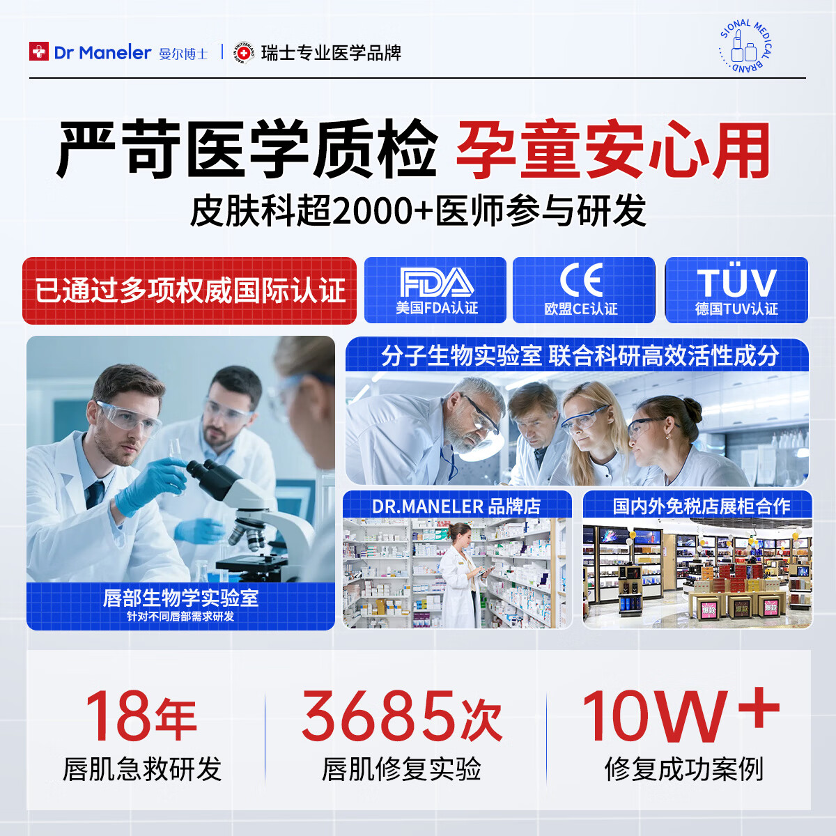 DR.MANELER 曼尔博士润唇膏男女士修护唇炎滋润保湿防干裂脱皮口油孕妇天然无色唇膏 凡士林润唇膏-2支