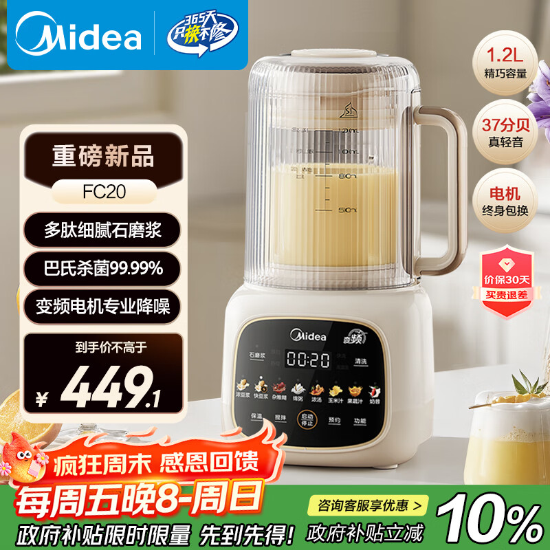 美的(Midea)破壁机家用安睡变频破壁机小型1-2人豆浆机全自动免煮2025新款静音榨汁机破壁机二合一料理机FC20