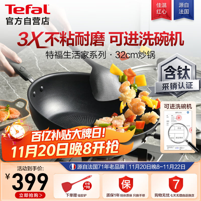 特福（Tefal）炒锅有钛不粘锅家用炒菜锅少油烟32cm炒锅电磁炉燃气灶通用炒锅