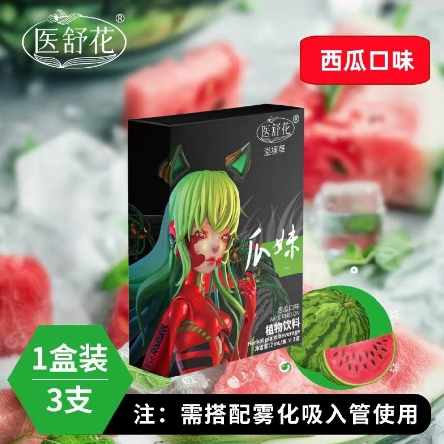 医舒花草本电子雾吸雾化吐雾棒器水果味充电电子口粮提神口腔喷雾戒烟棒 茉莉花茶（液舱3支/1盒）
