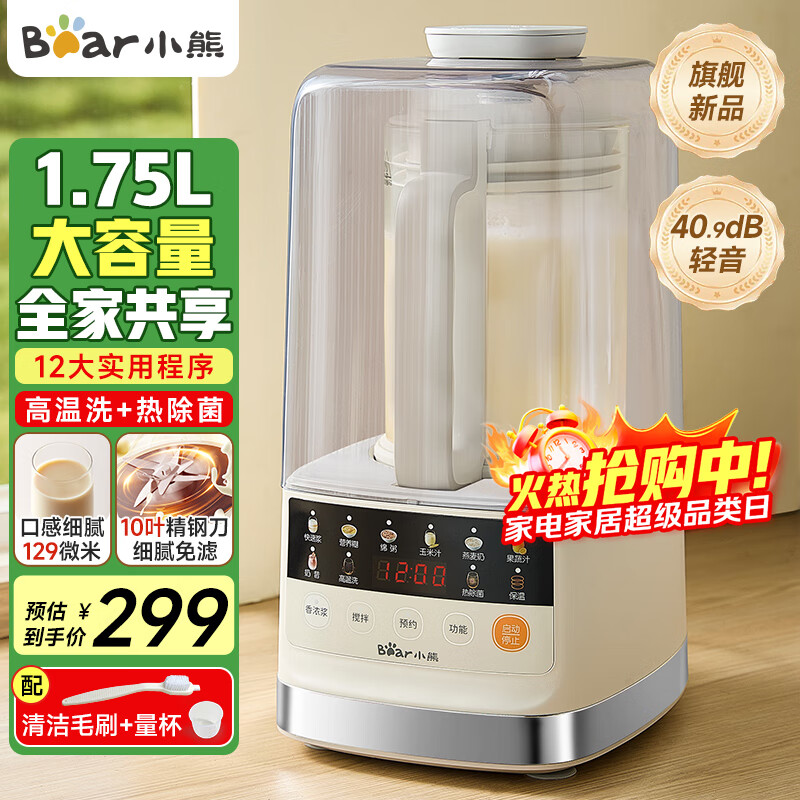 小熊（Bear）破壁机 1.75L大容量家用彩屏低音轻音全自动多功能 降噪预约加热榨汁机料理机免煮豆浆机PBJ-G10N8
