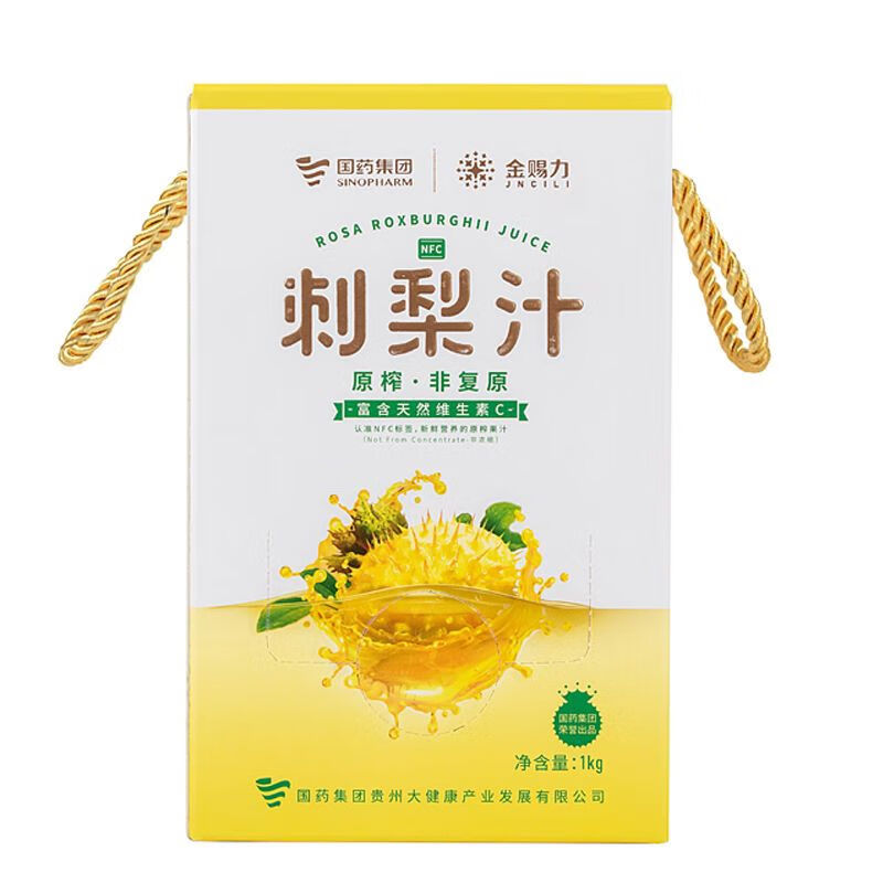 食芳溢国药集团刺梨原浆原汁贵州特产新鲜有机农科院无糖原液浓缩冲