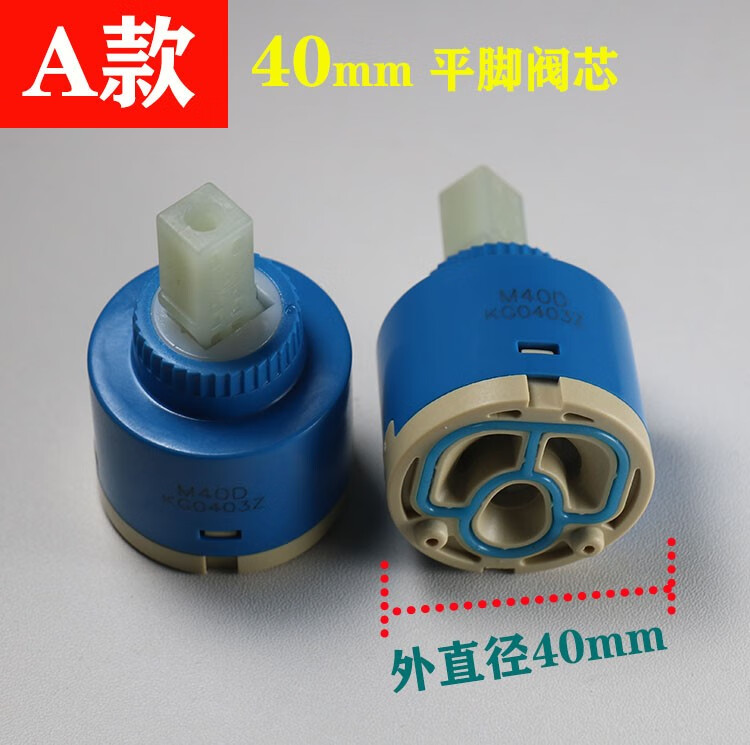 适配厨房面盆龙头浴缸恒温淋浴花洒分水阀芯陶瓷转切换 a款 直径40mm