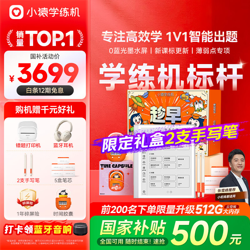 小猿学练机【热销中】2025升级512G云内存 猿辅导开学季墨水屏学习机中小学生平板作业批改辅导精准学 【国补】S2 趁早礼盒