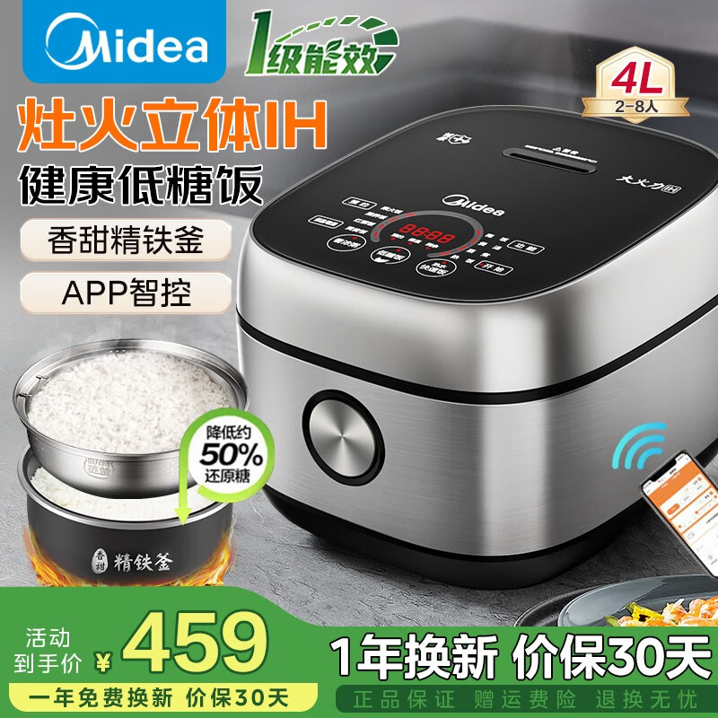 美的（Midea）IH低糖电饭煲Pro电饭锅家用4升3-8人大容量 米汤分离 降还原糖养生煮米饭锅 智能预约 WIFI智控 4L 【低糖低卡】灶火IH加热